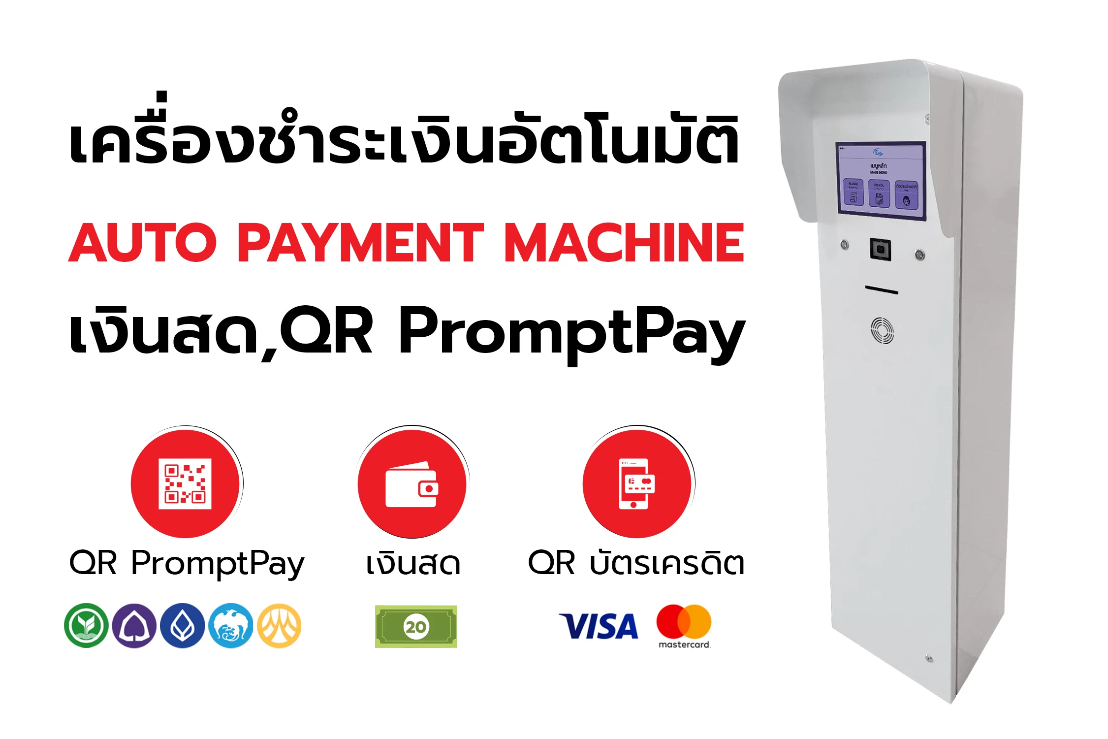 Autopassautopay - ระบบบริหารลานจอดรถครบวงจร จบครบในที่เดียว